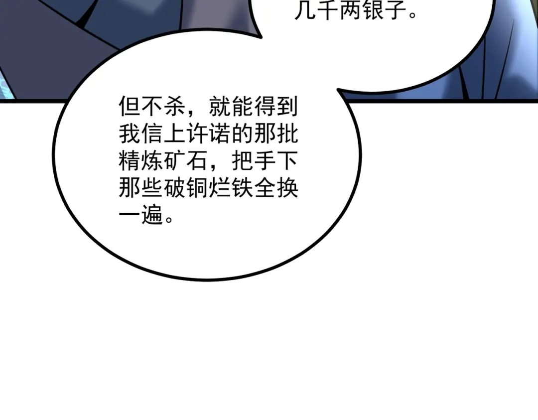《拜见教主大人》第4话 狠辣 第52页