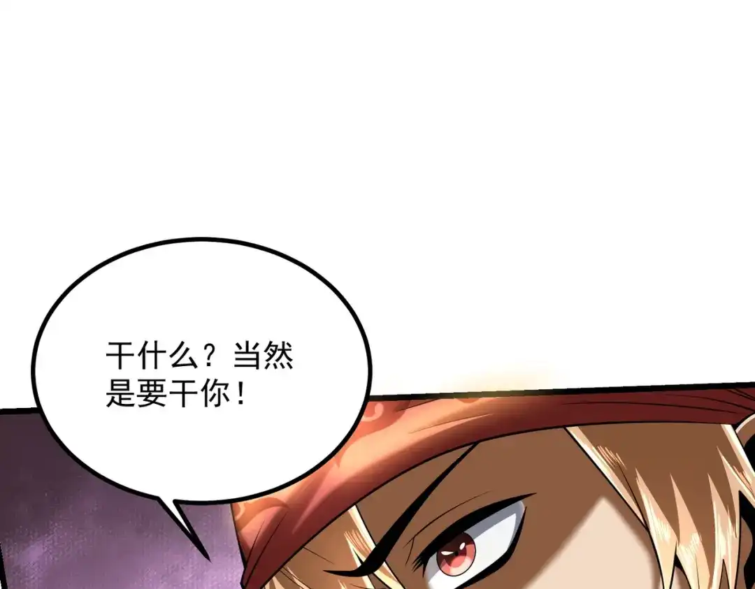 《拜见教主大人》第4话 狠辣 第17页