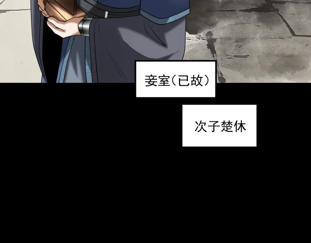 《拜见教主大人》第4话 狠辣 第104页