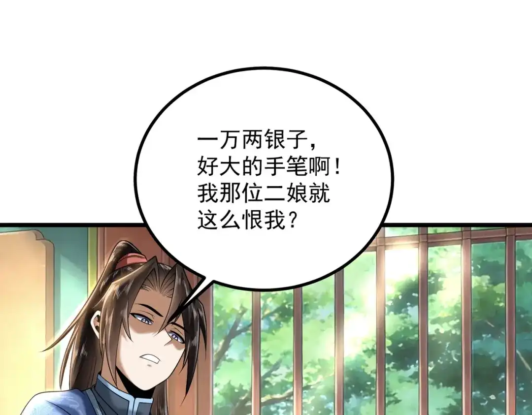 《拜见教主大人》第4话 狠辣 第97页