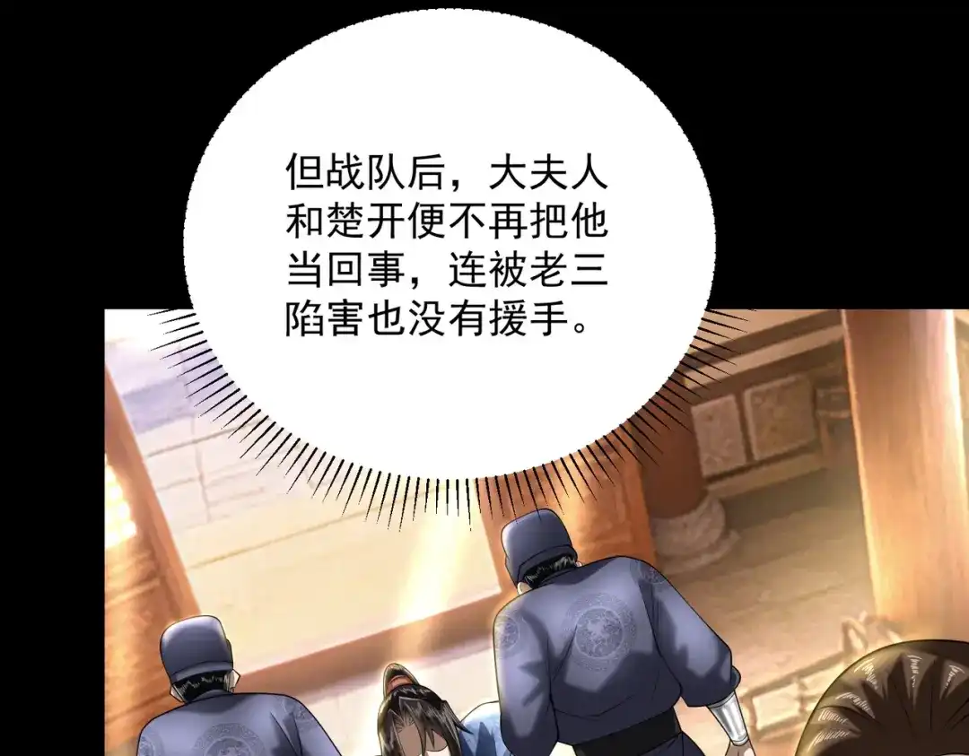 《拜见教主大人》第4话 狠辣 第108页