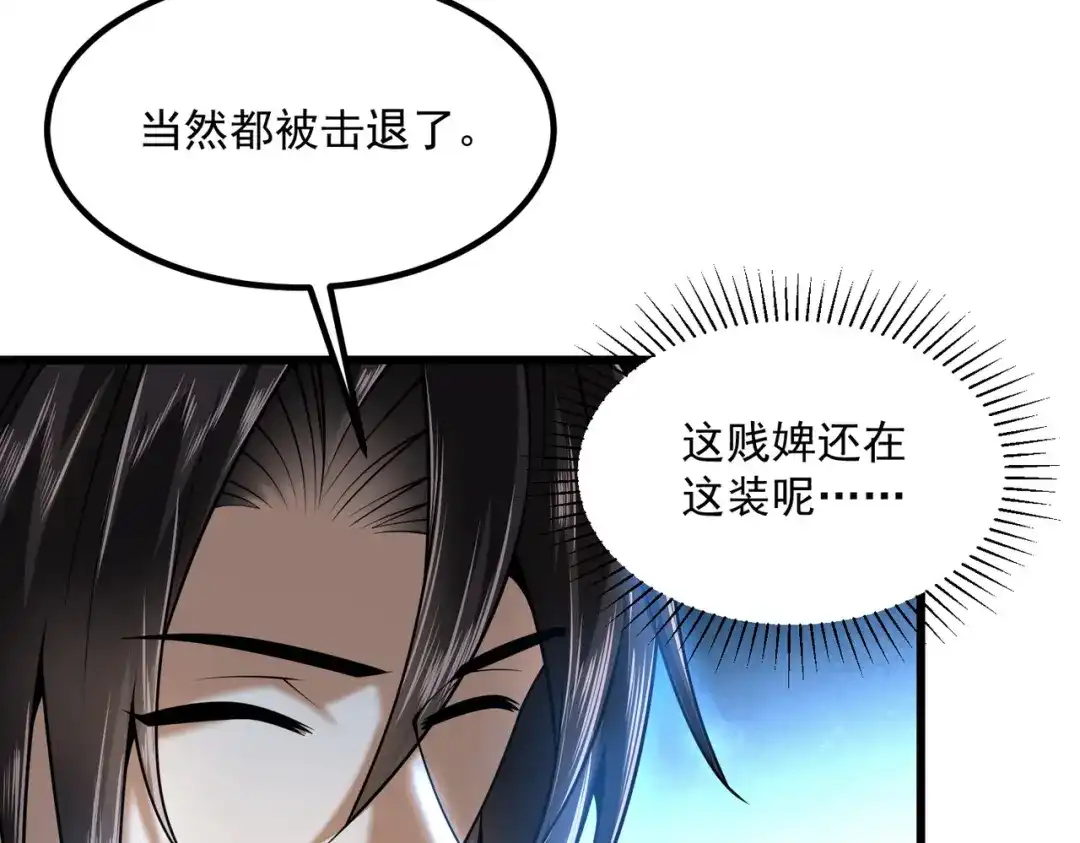 《拜见教主大人》第4话 狠辣 第84页