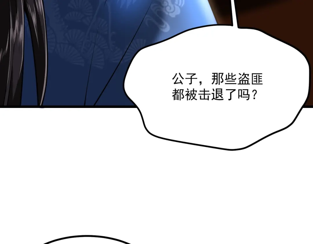 《拜见教主大人》第4话 狠辣 第83页