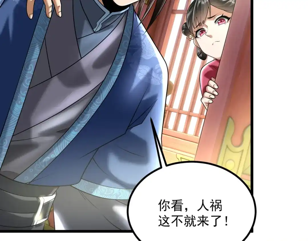 《拜见教主大人》第3话 黄雀在后 第141页