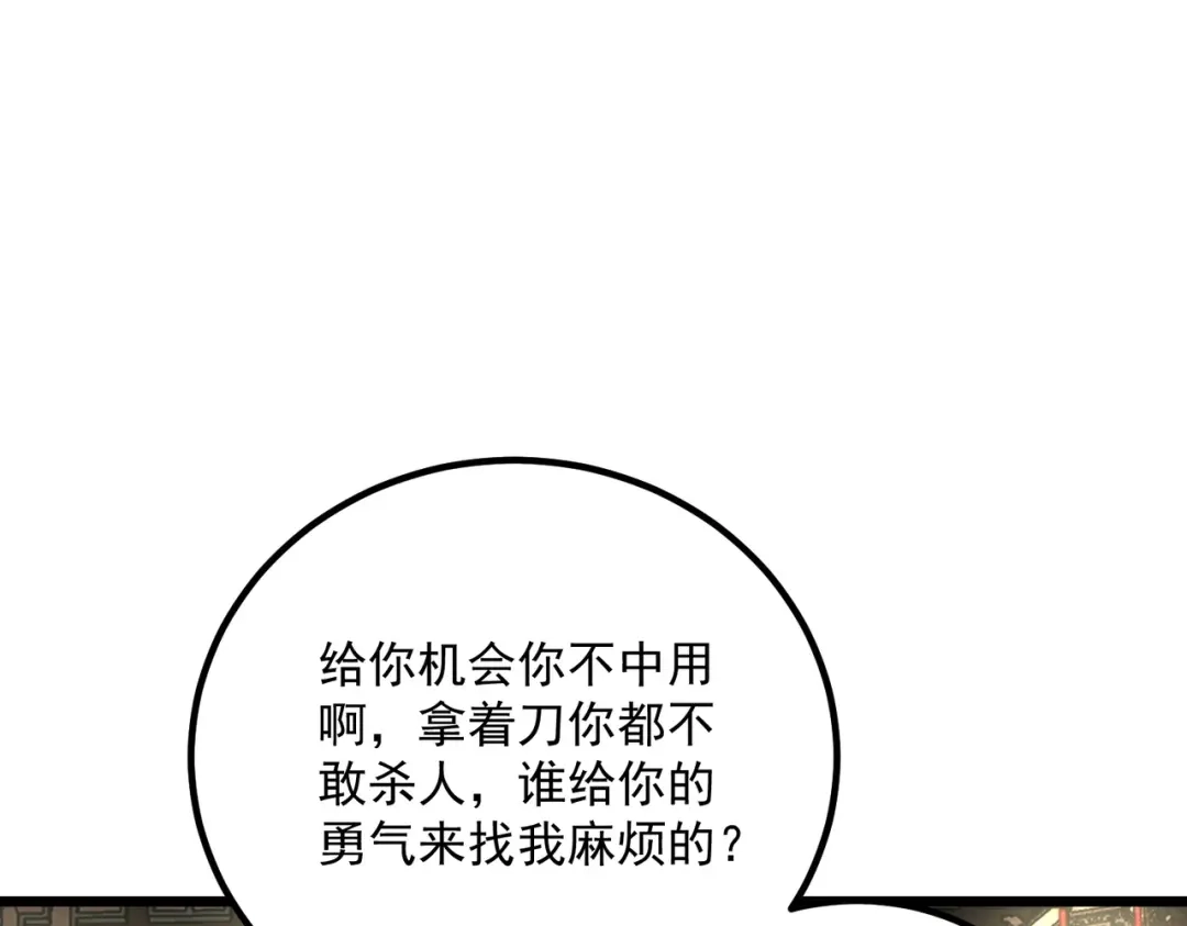 《拜见教主大人》第3话 黄雀在后 第56页
