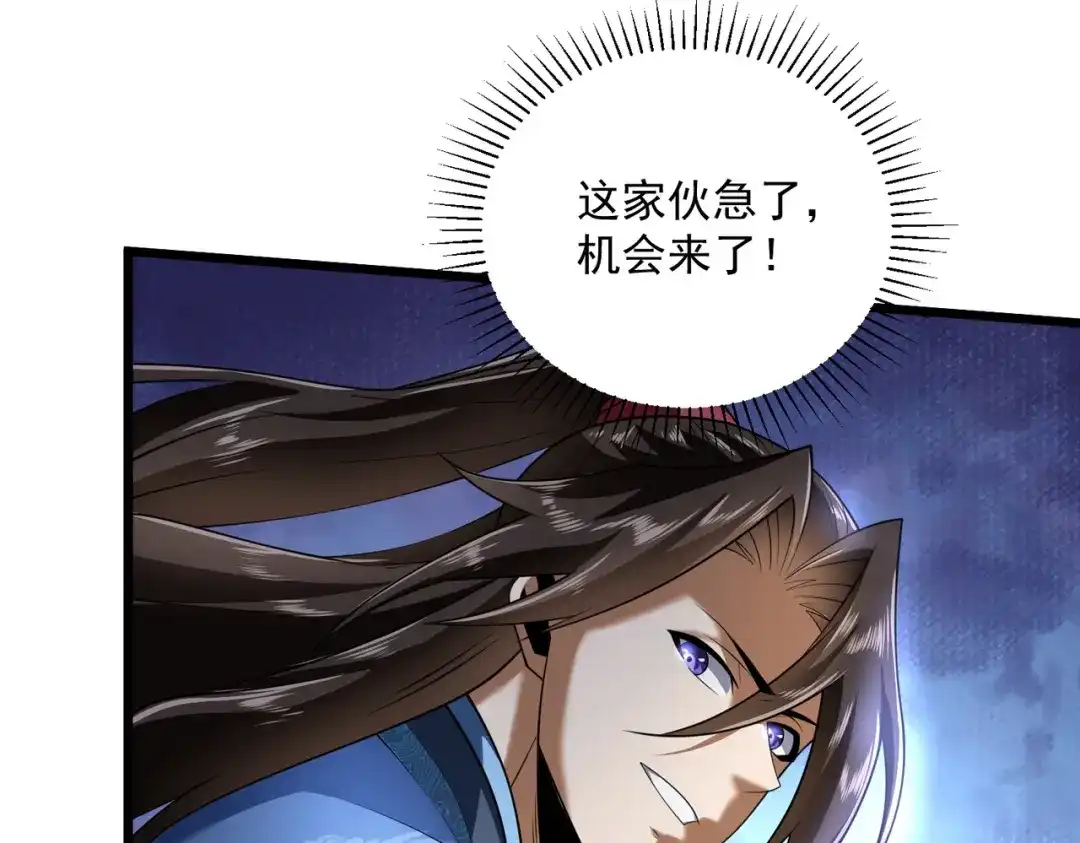 《拜见教主大人》第3话 黄雀在后 第217页