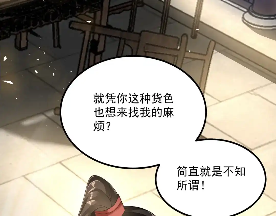 《拜见教主大人》第3话 黄雀在后 第18页