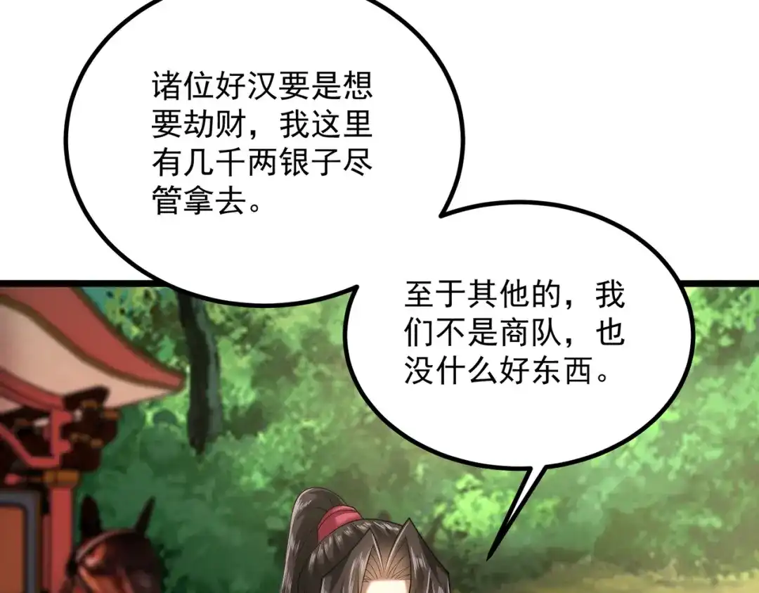 《拜见教主大人》第3话 黄雀在后 第151页