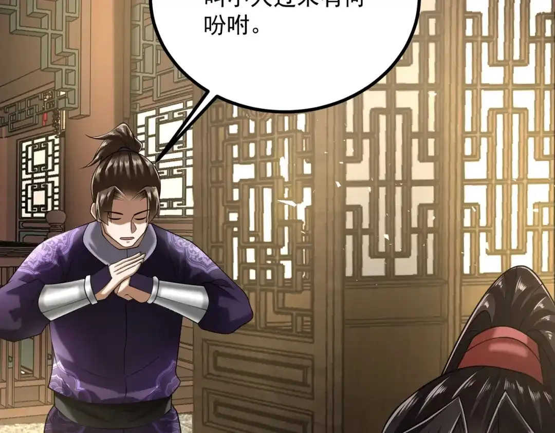 《拜见教主大人》第3话 黄雀在后 第75页