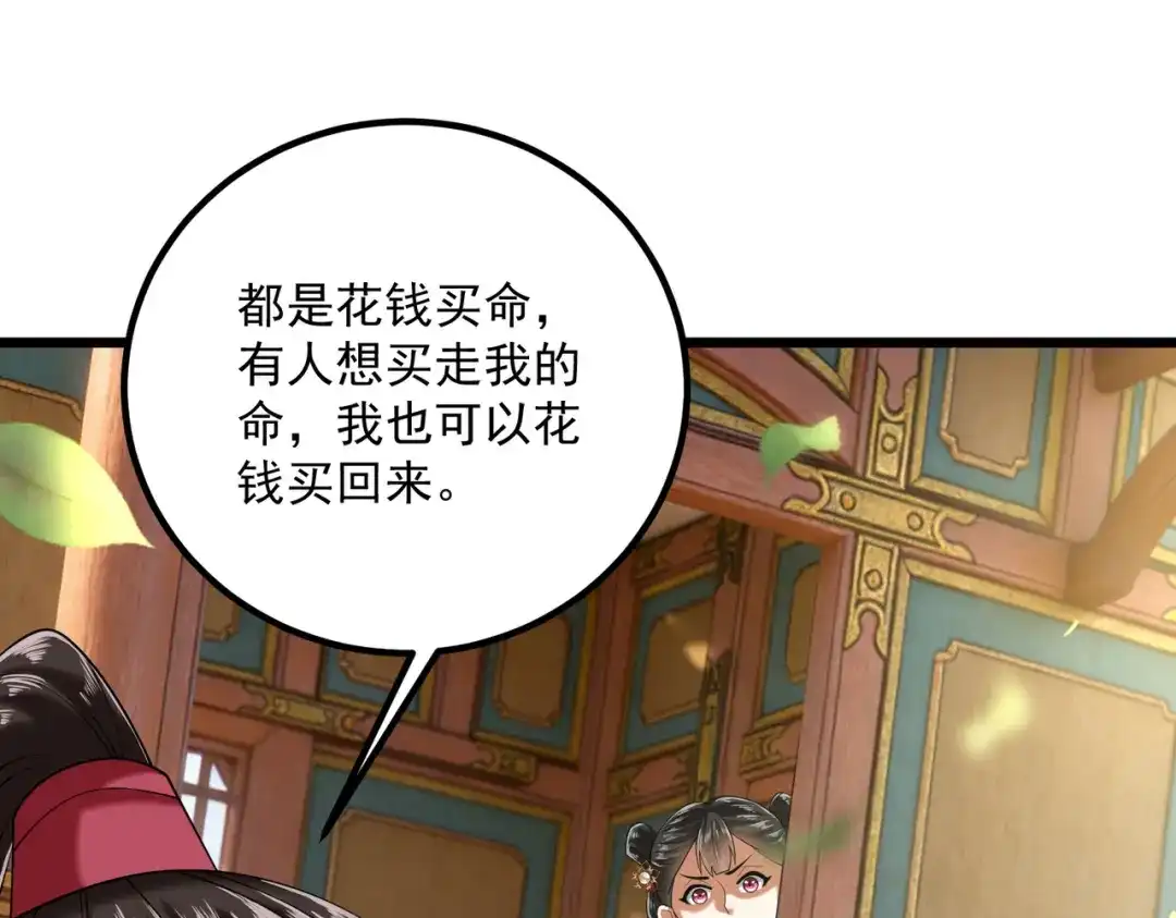 《拜见教主大人》第3话 黄雀在后 第158页