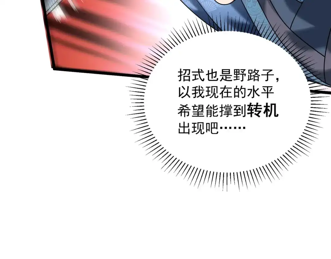 《拜见教主大人》第3话 黄雀在后 第182页