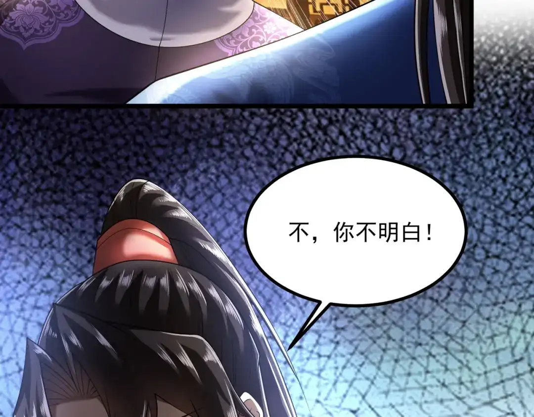 《拜见教主大人》第3话 黄雀在后 第95页