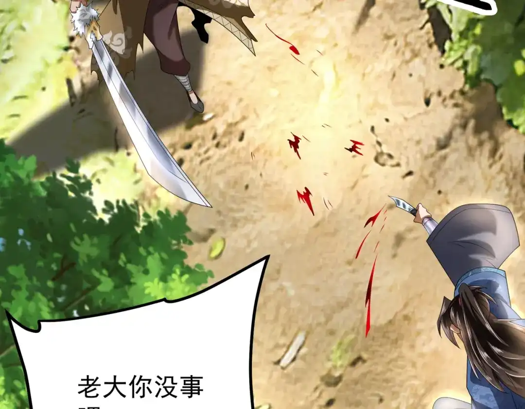 《拜见教主大人》第3话 黄雀在后 第234页