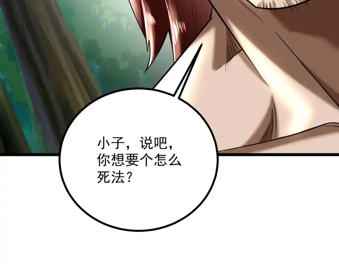 《拜见教主大人》第3话 黄雀在后 第156页