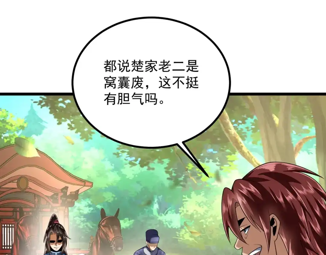 《拜见教主大人》第3话 黄雀在后 第161页