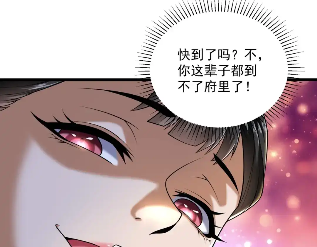 《拜见教主大人》第3话 黄雀在后 第126页