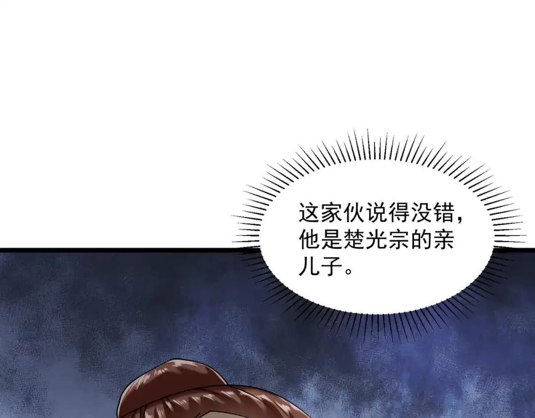 《拜见教主大人》第3话 黄雀在后 第27页