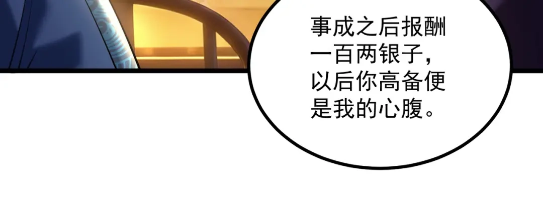 《拜见教主大人》第3话 黄雀在后 第101页