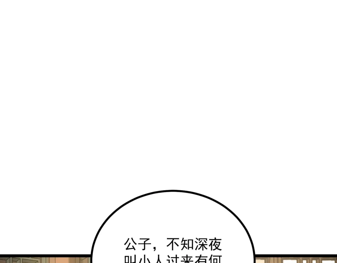 《拜见教主大人》第3话 黄雀在后 第74页