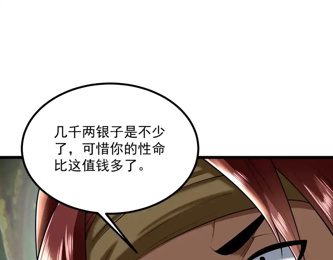 《拜见教主大人》第3话 黄雀在后 第154页