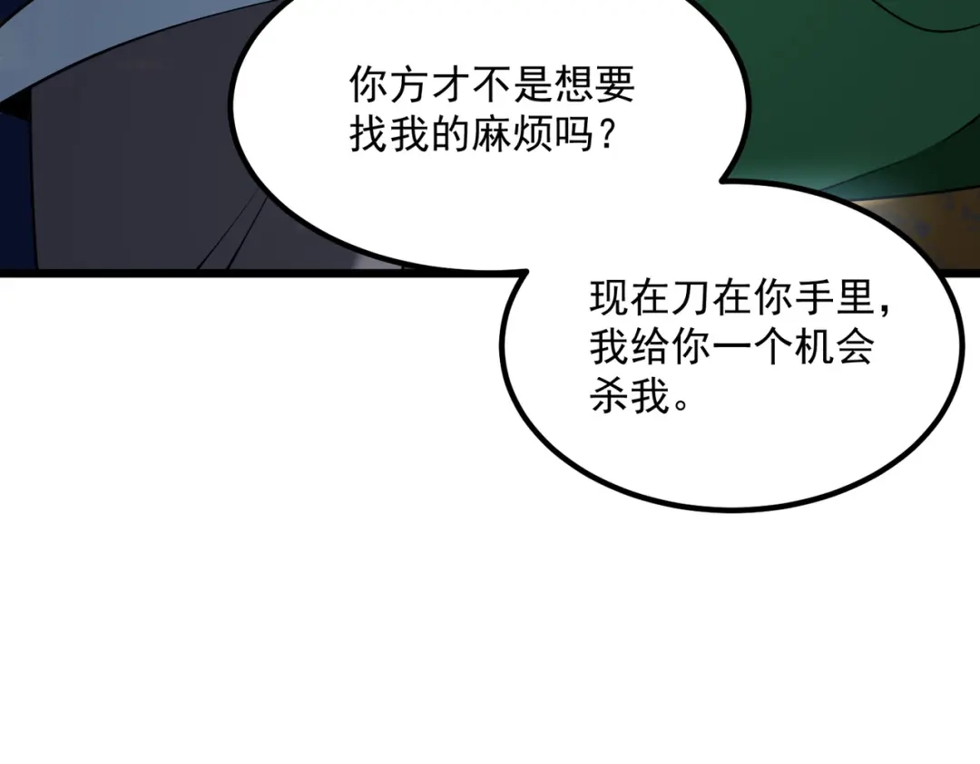 《拜见教主大人》第3话 黄雀在后 第41页