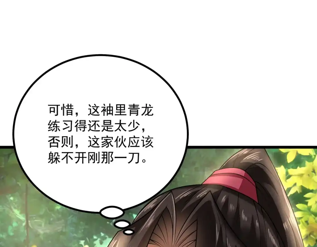 《拜见教主大人》第3话 黄雀在后 第239页