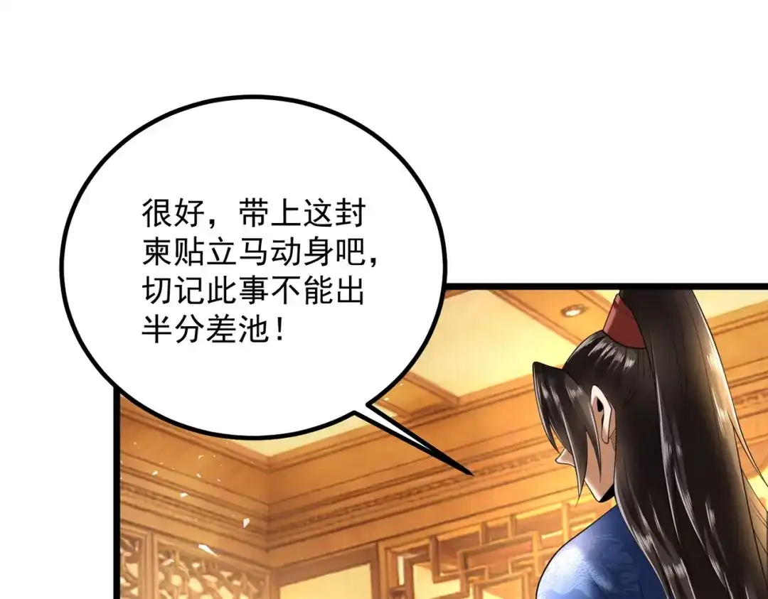 《拜见教主大人》第3话 黄雀在后 第109页