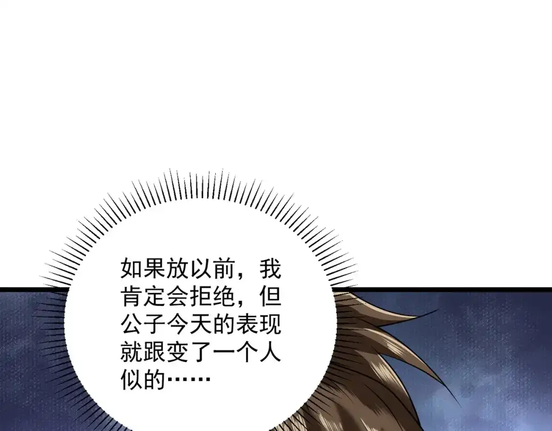 《拜见教主大人》第3话 黄雀在后 第102页