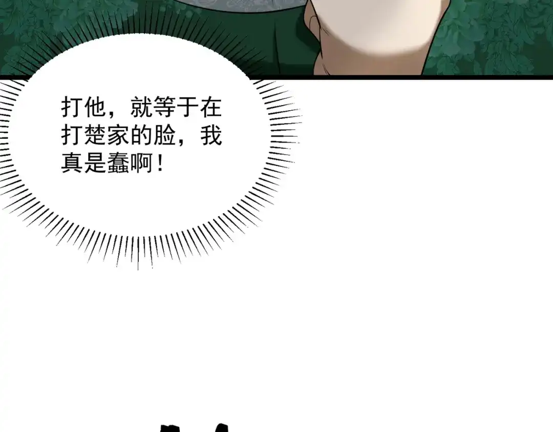 《拜见教主大人》第3话 黄雀在后 第29页