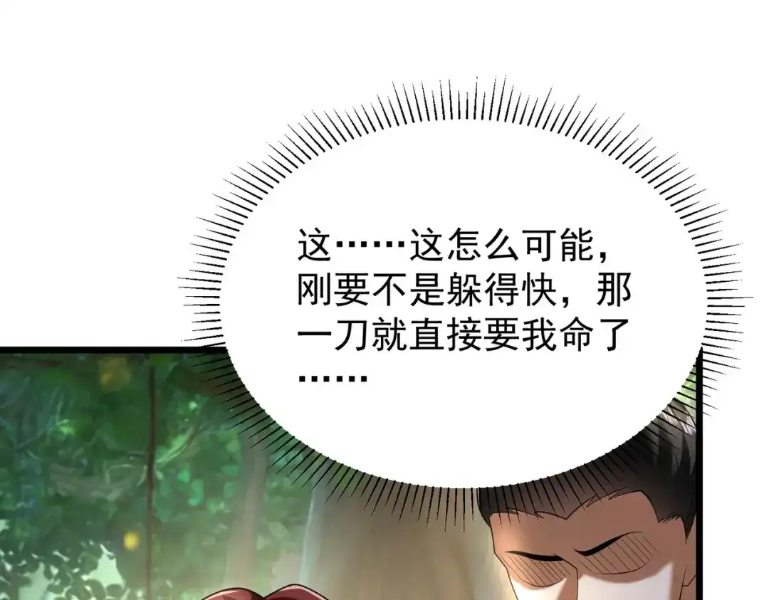 《拜见教主大人》第3话 黄雀在后 第236页