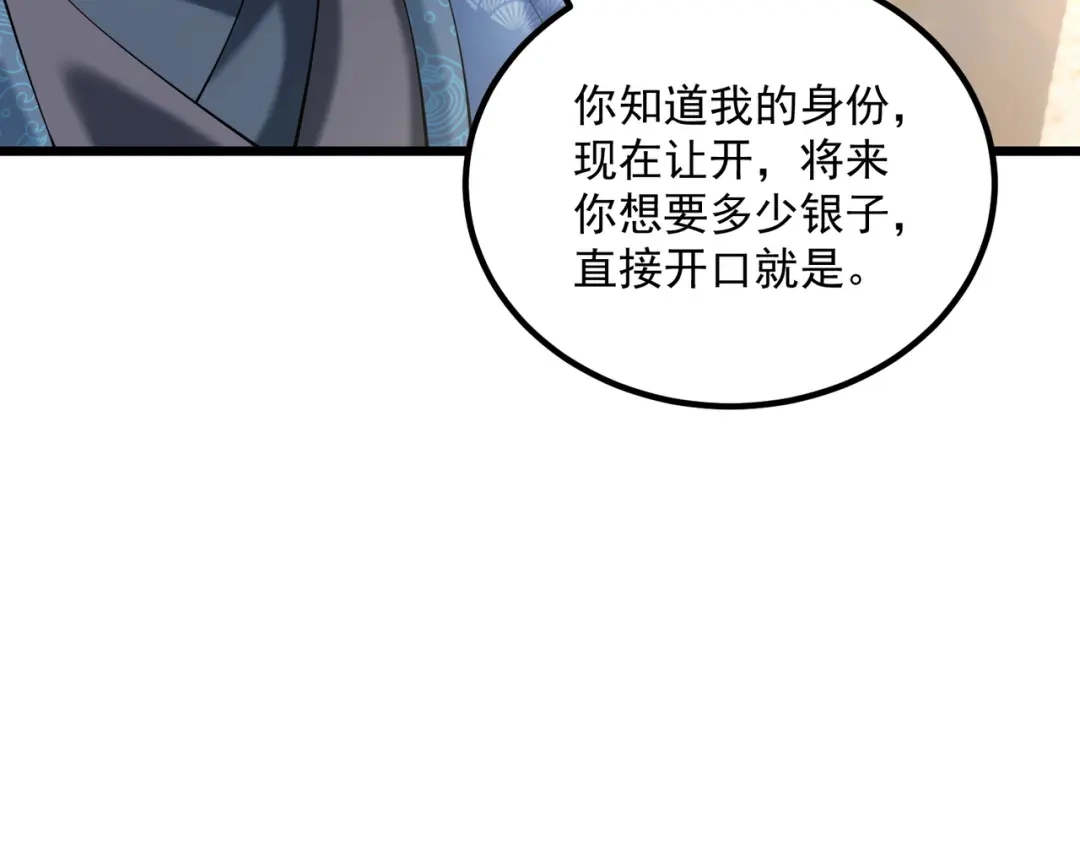 《拜见教主大人》第3话 黄雀在后 第160页