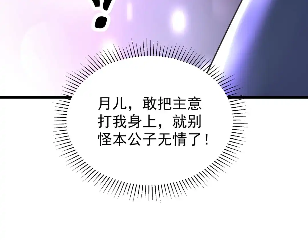 《拜见教主大人》第3话 黄雀在后 第114页