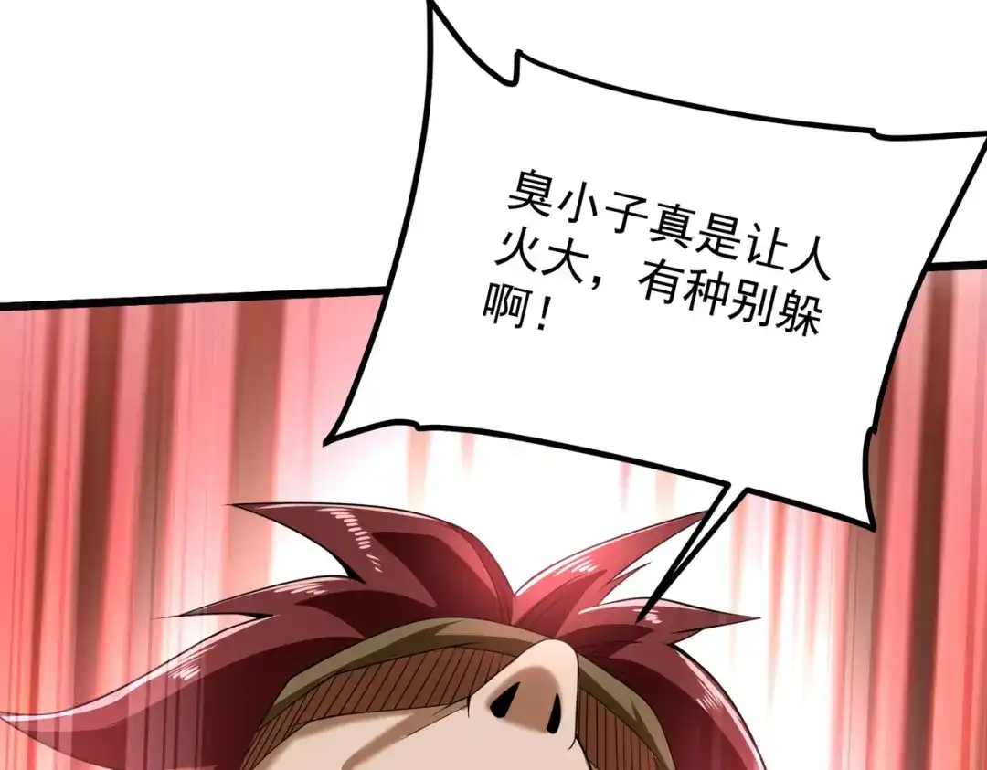 《拜见教主大人》第3话 黄雀在后 第214页