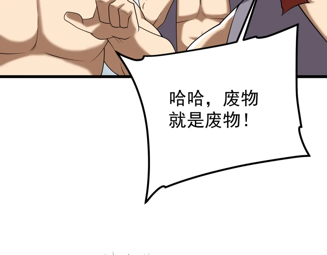 《拜见教主大人》第3话 黄雀在后 第209页