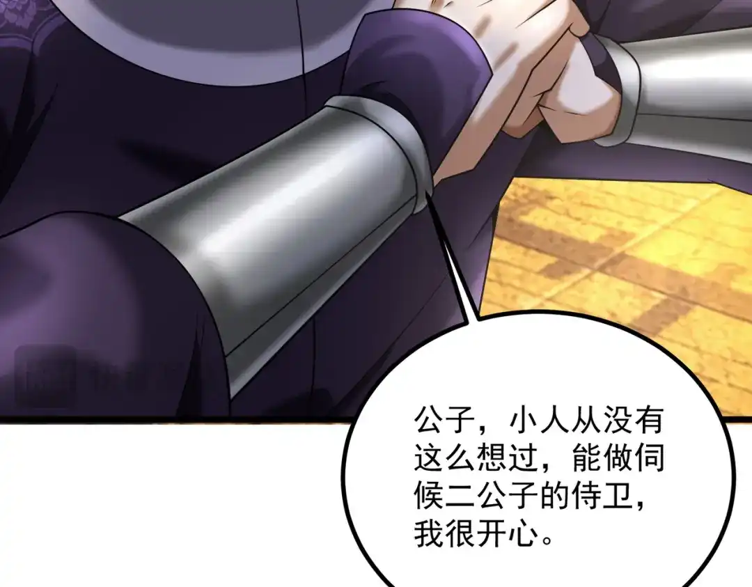 《拜见教主大人》第3话 黄雀在后 第83页