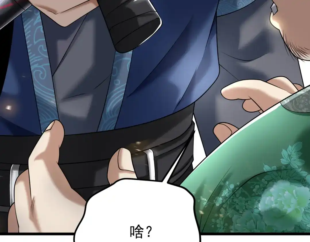 《拜见教主大人》第3话 黄雀在后 第34页