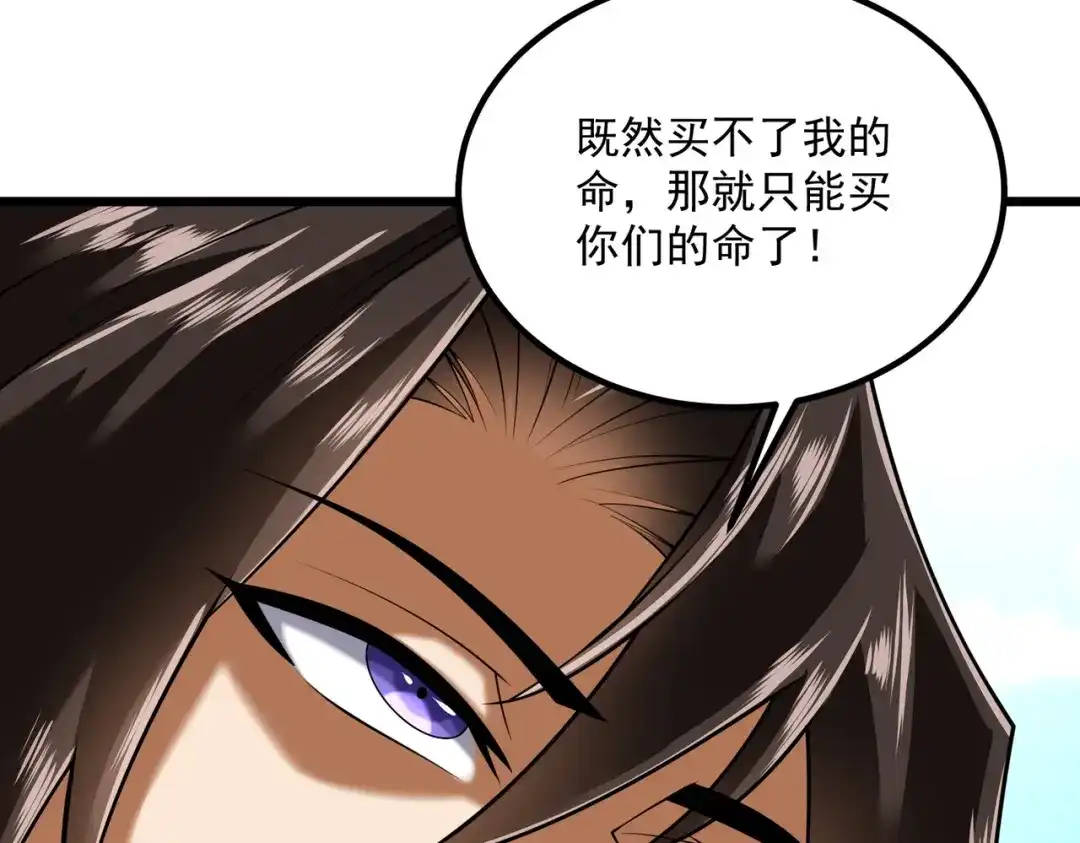《拜见教主大人》第3话 黄雀在后 第167页