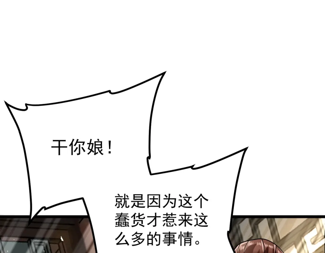 《拜见教主大人》第3话 黄雀在后 第66页
