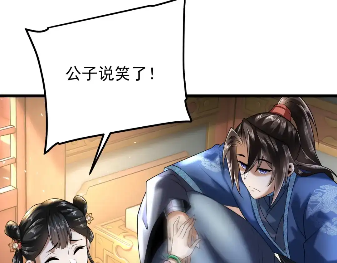 《拜见教主大人》第3话 黄雀在后 第136页