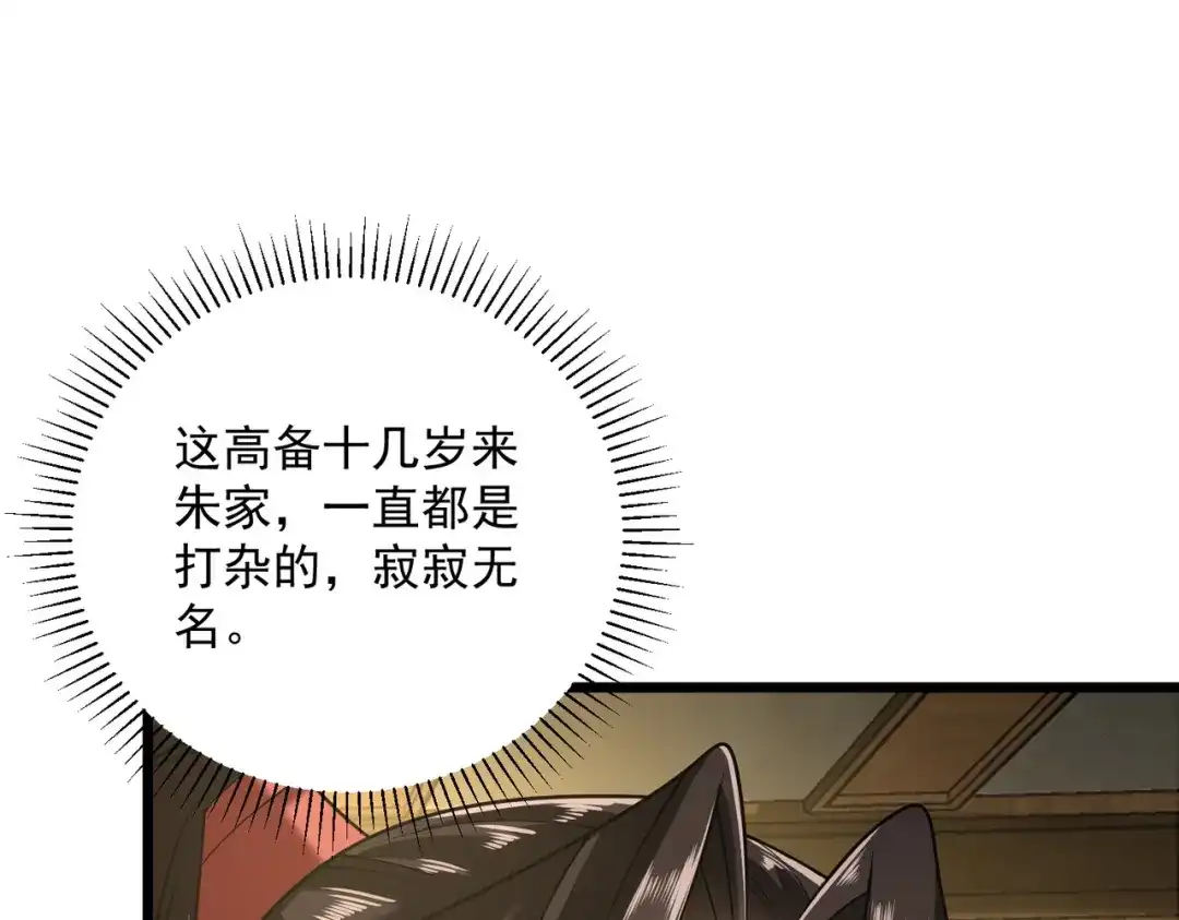 《拜见教主大人》第3话 黄雀在后 第78页
