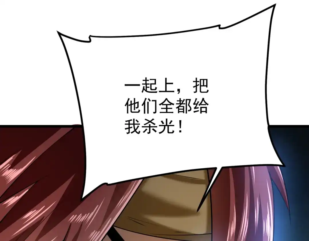 《拜见教主大人》第3话 黄雀在后 第242页