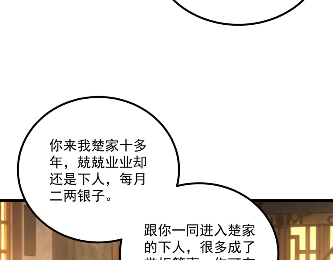拜见教主大人 - 第3话 黄雀在后 第84页
