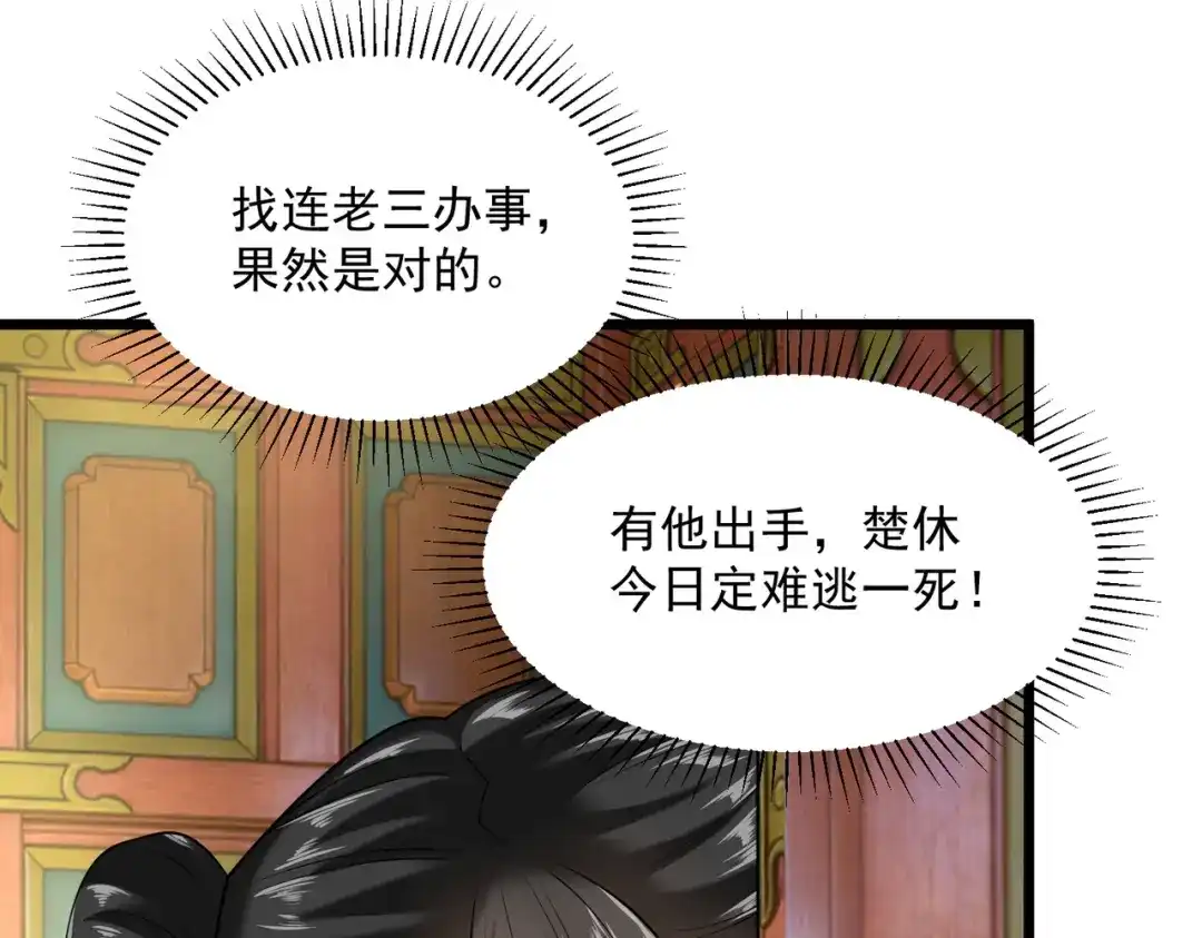 拜见教主大人 - 第3话 黄雀在后 第164页