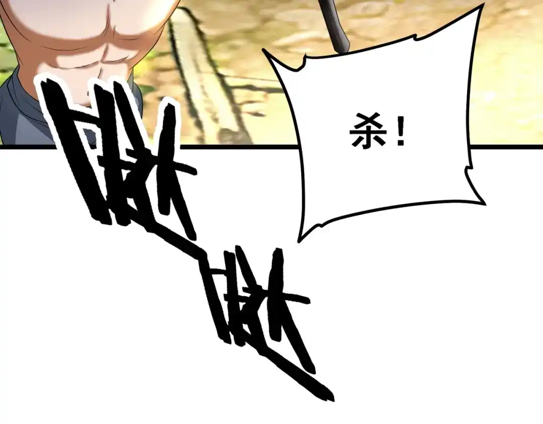 拜见教主大人 - 第3话 黄雀在后 第247页