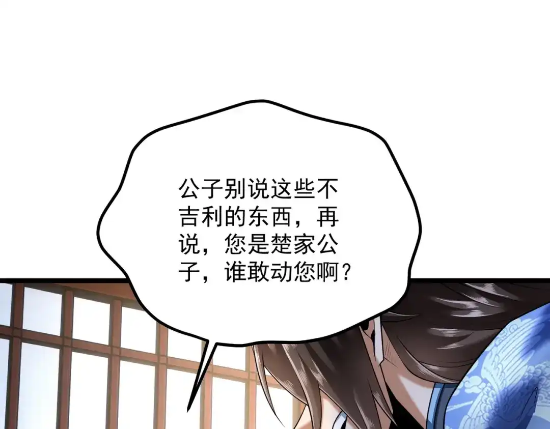 拜见教主大人 - 第3话 黄雀在后 第133页