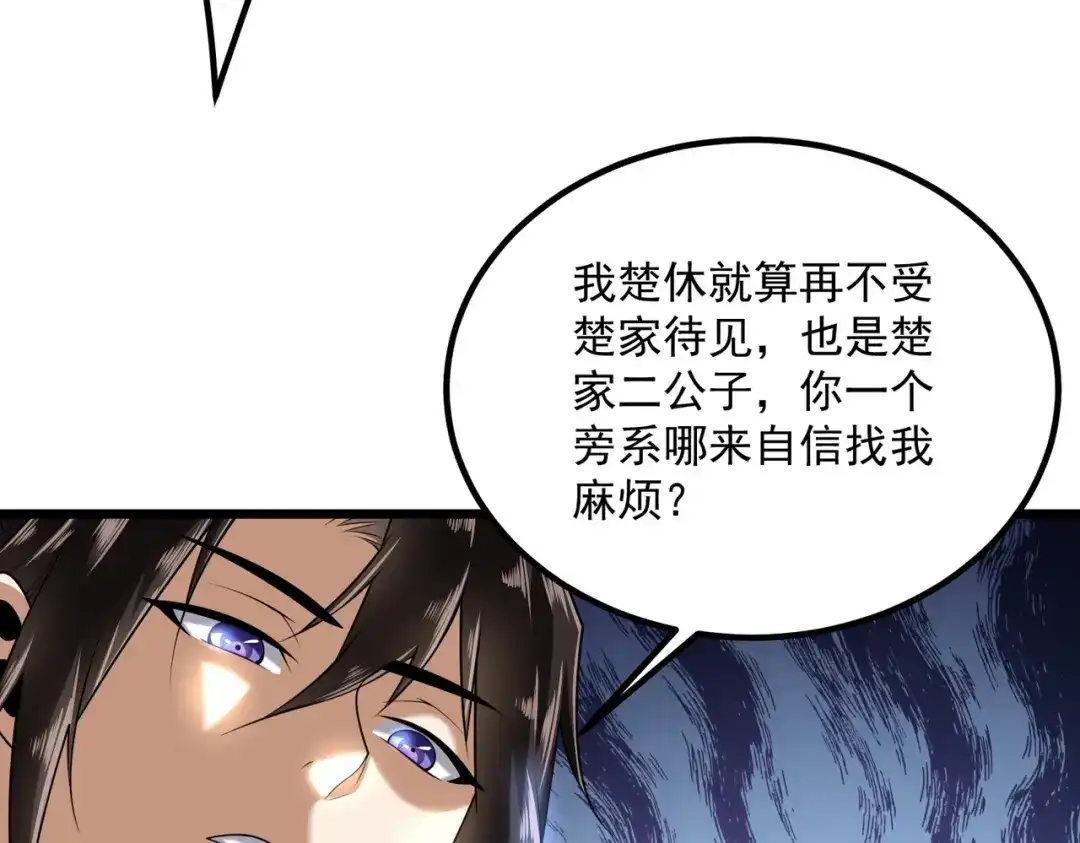 拜见教主大人 - 第3话 黄雀在后 第23页