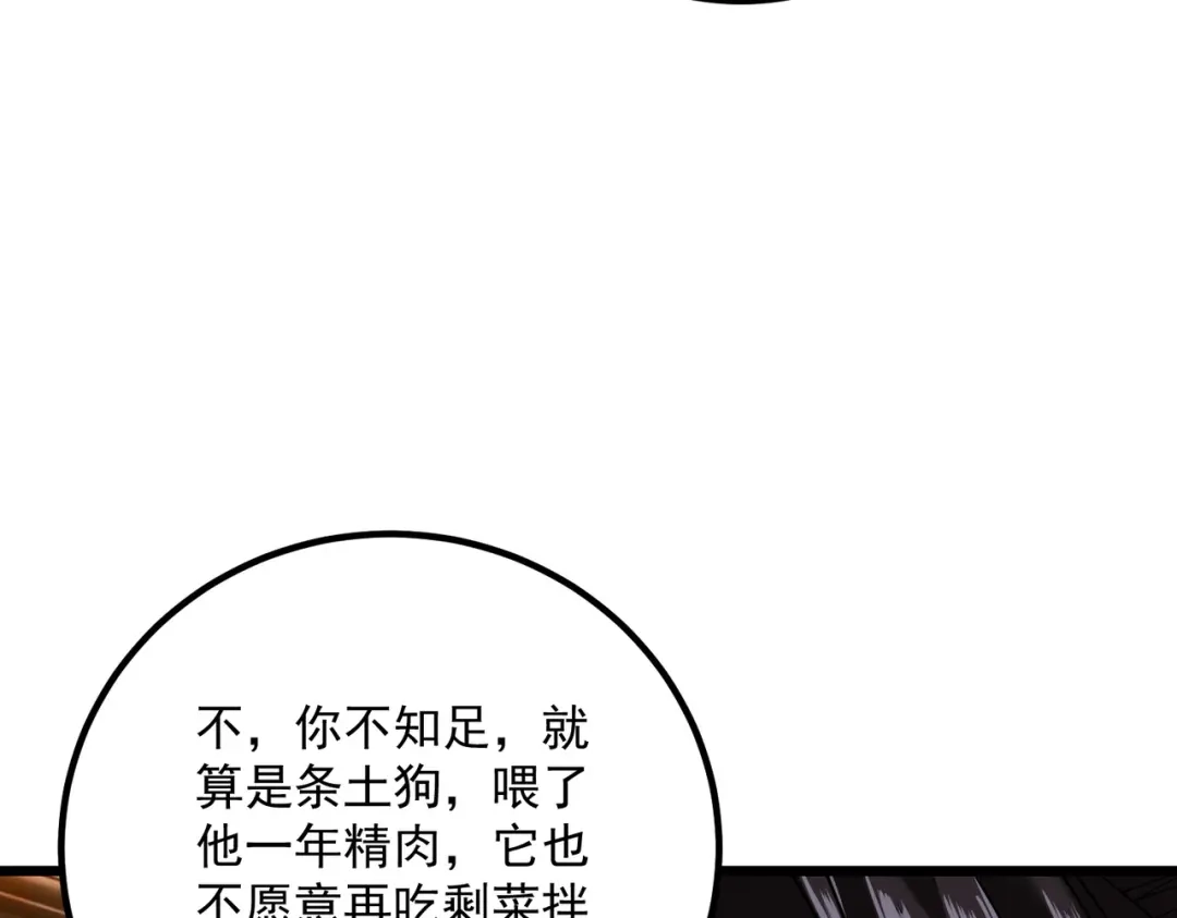 拜见教主大人 - 第3话 黄雀在后 第87页