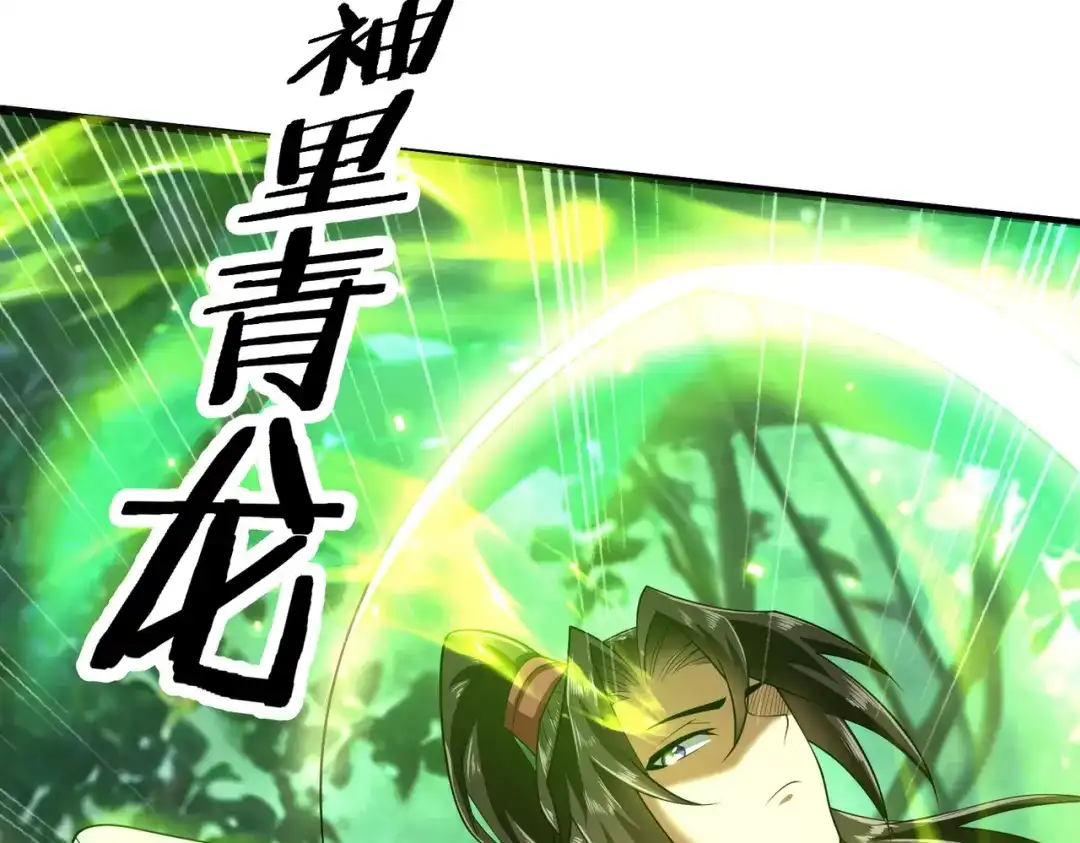 拜见教主大人 - 第3话 黄雀在后 第220页