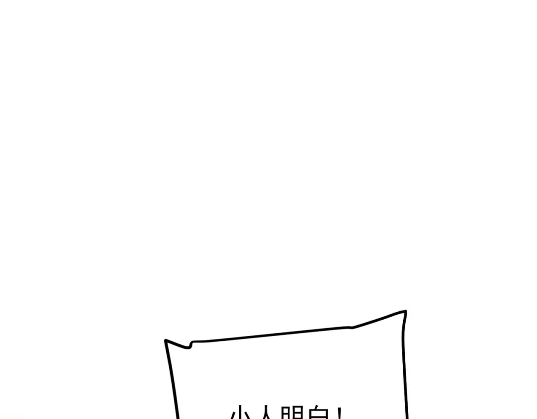 拜见教主大人 - 第3话 黄雀在后 第93页