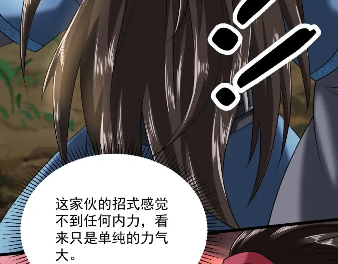 拜见教主大人 - 第3话 黄雀在后 第180页